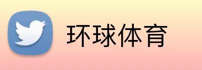 环球体育 Logo